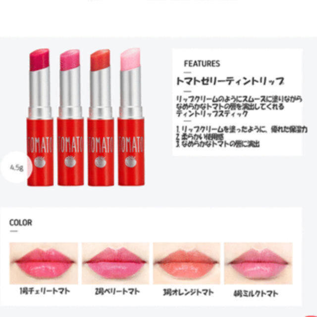 SKIN FOOD(スキンフード)の新品‼️スキンフード 4号 ミルクトマト ティントゼリーリップ❤️ コスメ/美容のベースメイク/化粧品(口紅)の商品写真