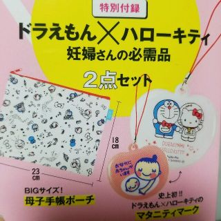 ニシマツヤ(西松屋)の【ハムすけ様専用】未使用新品　マタニティーマーク&母子手帳ポーチ(その他)