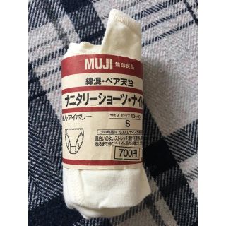 ムジルシリョウヒン(MUJI (無印良品))のサニタリーショーツ 無印良品(ショーツ)