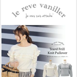 ル レーヴ ヴァニレ(le reve vaniller)のlerevevaniller♡ティアードフリルニットプルオーバー(ニット/セーター)