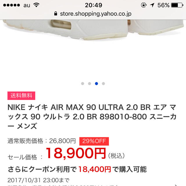 NIKE Air Max 90 ナイキ エアマックス 90 29センチ 激レア