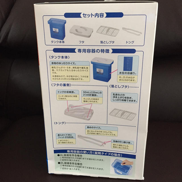 【取置き中】ミルトン 専用容器 未開封 新品 キッズ/ベビー/マタニティの洗浄/衛生用品(哺乳ビン用消毒/衛生ケース)の商品写真