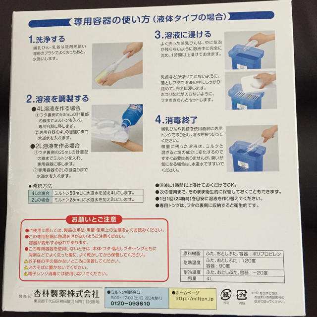 【取置き中】ミルトン 専用容器 未開封 新品 キッズ/ベビー/マタニティの洗浄/衛生用品(哺乳ビン用消毒/衛生ケース)の商品写真