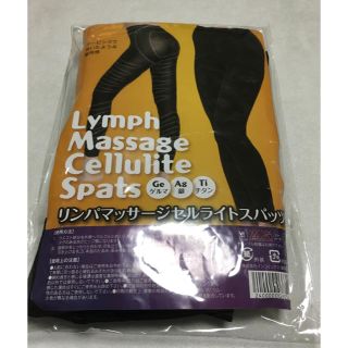 ラス1！最安値！リンパマッサージセルライトスパッツ M〜L(エクササイズ用品)