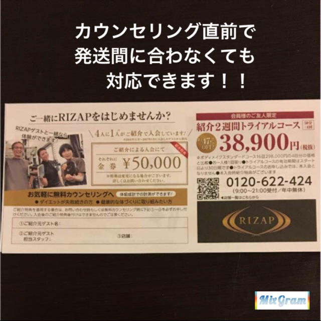 RIZAP 入会金 50000円割引券 クーポン チケットの施設利用券(フィットネスクラブ)の商品写真