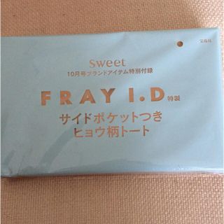 フレイアイディー(FRAY I.D)のsweet付録 豹柄トートバッグ❤️新品未使用(トートバッグ)