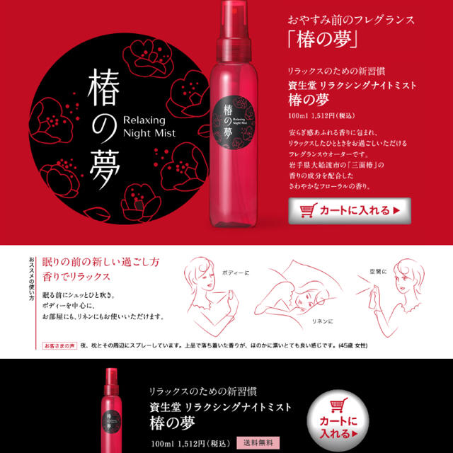 SHISEIDO (資生堂)(シセイドウ)のめぐみるく様専用 資生堂 リラクシングナイトミスト 椿の夢 数量限定品 コスメ/美容の香水(その他)の商品写真