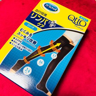 メディキュット(MediQttO)の専用(フットケア)