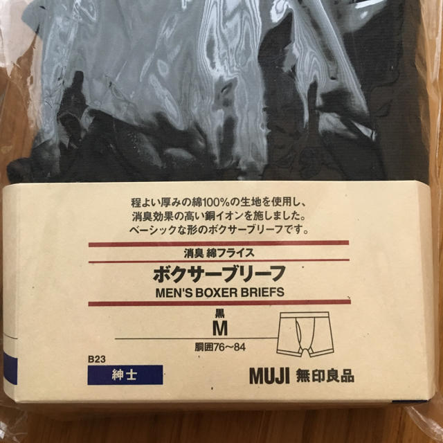 MUJI (無印良品)(ムジルシリョウヒン)の専用！！無印良品 ボクサーブリーフ メンズのアンダーウェア(ボクサーパンツ)の商品写真