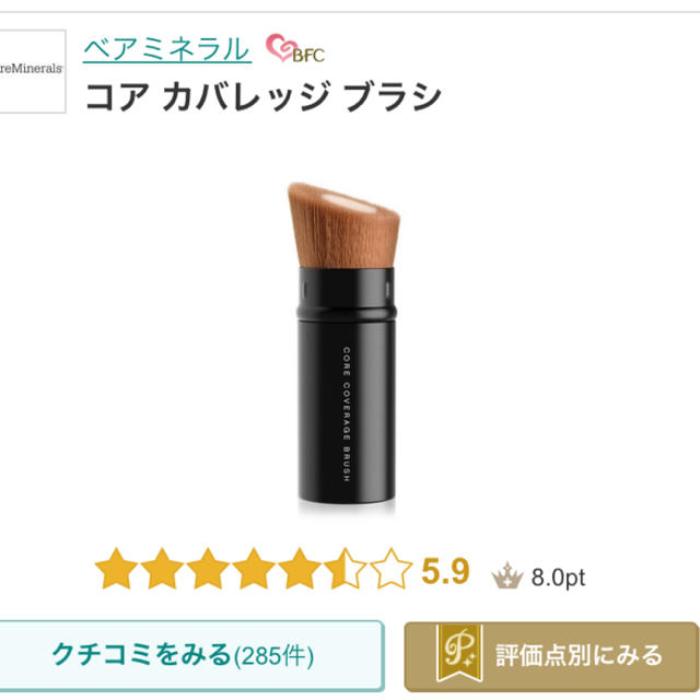 bareMinerals(ベアミネラル)のベアミネラル コアカバレッジブラシ コスメ/美容のベースメイク/化粧品(その他)の商品写真