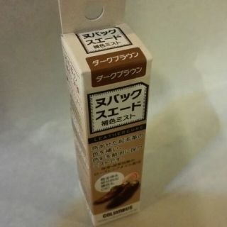 コロンブスヌバックスエード補色ミスト２２ml　ダークブラウン色　補修リペア保革(日用品/生活雑貨)