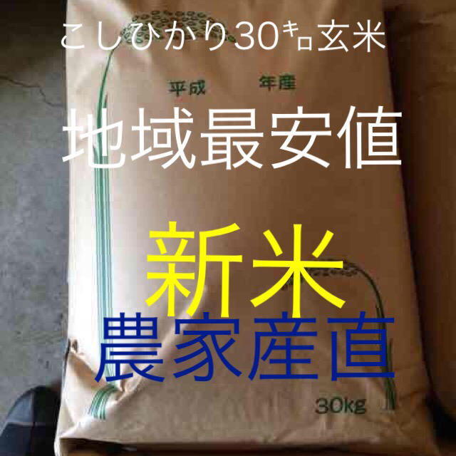 naaa様専用 新米こしひかり30㌔玄米4袋のサムネイル