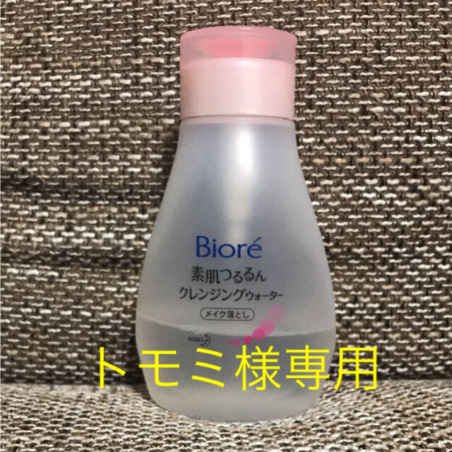 Biore(ビオレ)のトモミ様専用＊ビオレ クレンジングウォーター コスメ/美容のスキンケア/基礎化粧品(クレンジング/メイク落とし)の商品写真