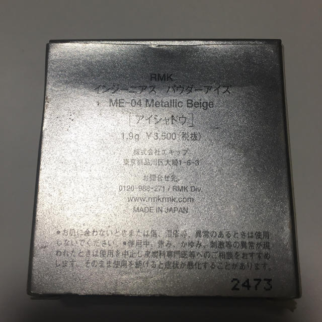 RMK(アールエムケー)のRMK インジーニアス パウダーアイズ ME-04 Metallic Beige コスメ/美容のベースメイク/化粧品(アイシャドウ)の商品写真