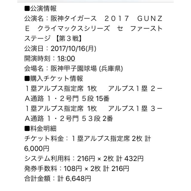 ✳︎藤井様専用✳︎ CS ファーストステージ 第3戦 阪神vsDeNA チケットのスポーツ(野球)の商品写真