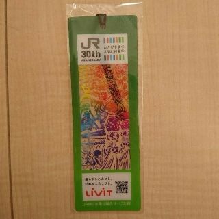 ジェイアール(JR)の非売品 JR 30周年 記念 しおり プレミア ジェイアール 東日本(ノベルティグッズ)