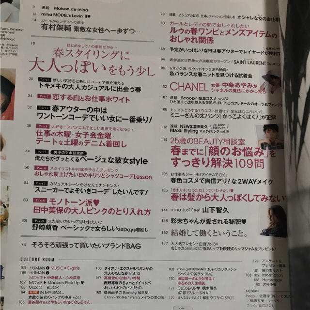 NEWS(ニュース)のmina 2016年4月号 ☆増田貴久☆山下智久☆中島健人 エンタメ/ホビーのタレントグッズ(アイドルグッズ)の商品写真