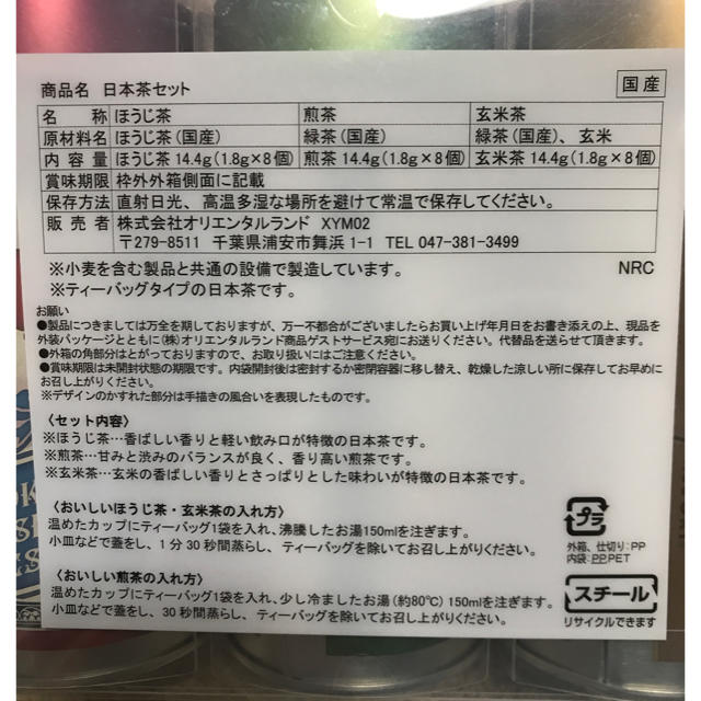 Disney(ディズニー)のひろちゃん様 専用ディズニー お土産 お茶セット 食品/飲料/酒の飲料(茶)の商品写真