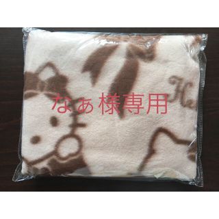 なぁ様専用 ✴︎ ブランケット ひざ掛け ハローキティ ブラウン 非売品 ✴︎(毛布)