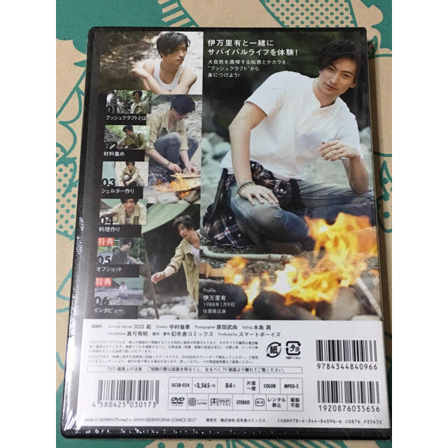 伊万里有 SURVIVAL LIFE エンタメ/ホビーのタレントグッズ(アイドルグッズ)の商品写真