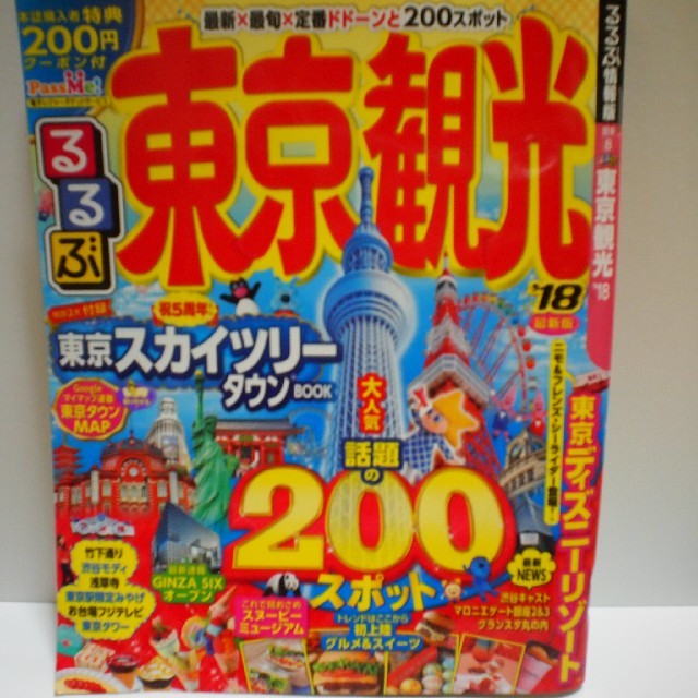 旺文社(オウブンシャ)のるるぶ東京 エンタメ/ホビーの本(地図/旅行ガイド)の商品写真