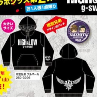 シマムラ(しまむら)の10月20日削除予定【最終値下げ】新品☆ ハイロー しまむら 雨宮兄弟 パーカー(パーカー)