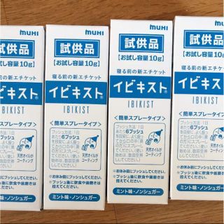 イビキスト お試し(口臭防止/エチケット用品)