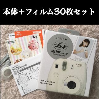 フジフイルム(富士フイルム)のチェキ instax mini 8 白 ホワイト フィルム30枚付 花嫁 二次会(フィルムカメラ)