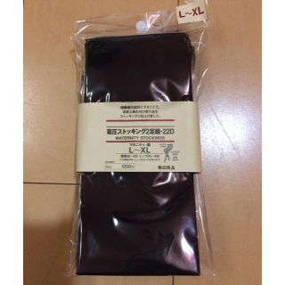 ムジルシリョウヒン(MUJI (無印良品))の無印良品 マタニティストッキング 黒 L〜LL(マタニティタイツ/レギンス)