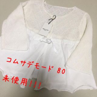 コムサデモード(COMME CA DU MODE)の専用　未使用 コムサデモード カーディガン(カーディガン/ボレロ)