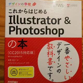 初心者向けIllustrator＆Photoshopの参考書(コンピュータ/IT)