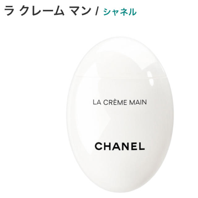 CHANEL(シャネル)のCHANELハンドクリーム コスメ/美容のボディケア(ハンドクリーム)の商品写真