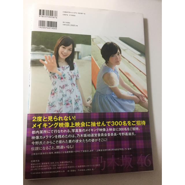 乃木坂派 エンタメ/ホビーのタレントグッズ(アイドルグッズ)の商品写真