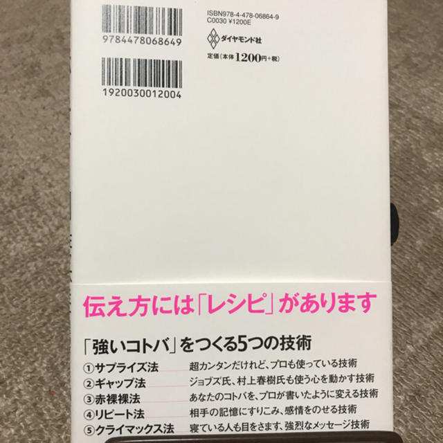 漫画でわかる 伝え方が９割 エンタメ/ホビーの本(人文/社会)の商品写真