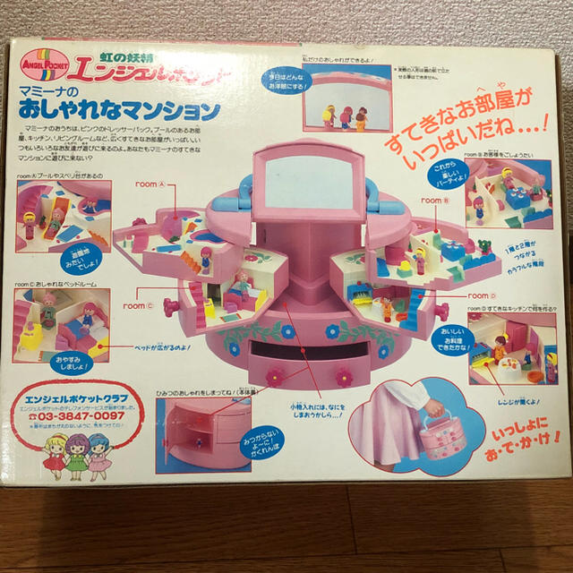 ポーリーポケット(エンジェルポケット)マミーナのおしゃれな ポーリーポケット(エンジェルポケット)マミーナのおしゃれな