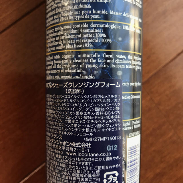 L'OCCITANE(ロクシタン)のロクシタン IMプレシューズクレンジングフォーム 150ml コスメ/美容のスキンケア/基礎化粧品(洗顔料)の商品写真