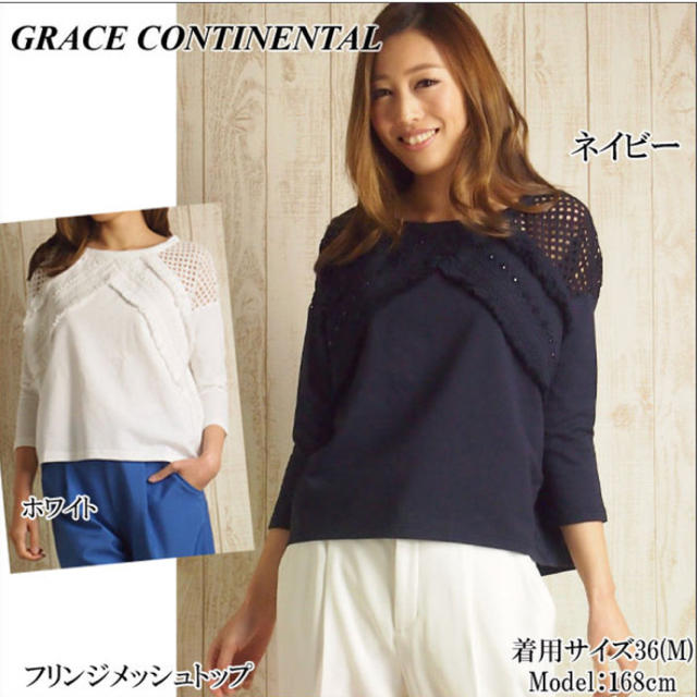 GRACE CONTINENTAL(グレースコンチネンタル)のグレースコンチネンタル  トップス レディースのトップス(カットソー(長袖/七分))の商品写真