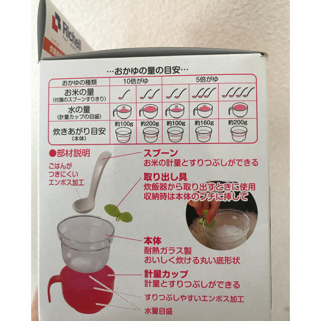 Richell(リッチェル)の[新品]リッチェル 炊飯器用おかゆクッカー キッズ/ベビー/マタニティの授乳/お食事用品(離乳食調理器具)の商品写真