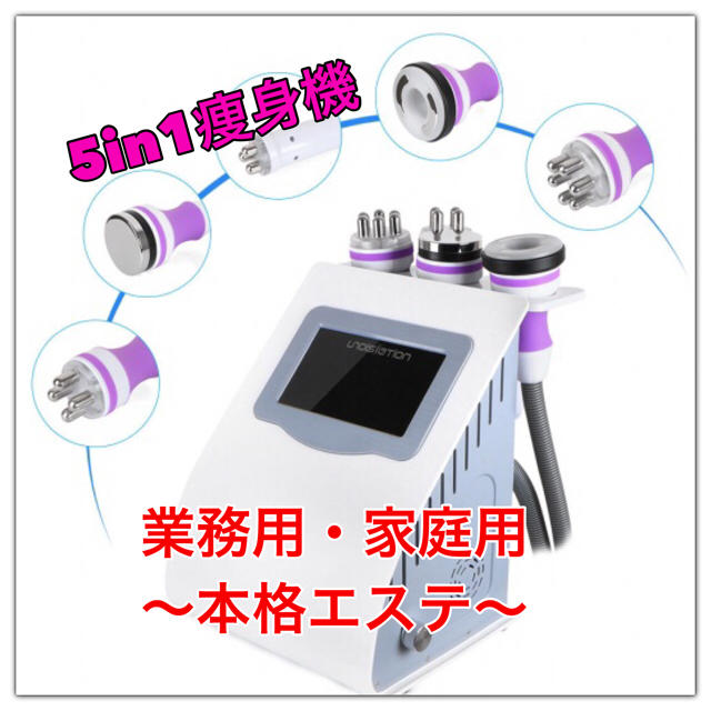 最終割引 ️【業務・自宅用】5in1 40kHzキャビテーション ️3Dラジオ波