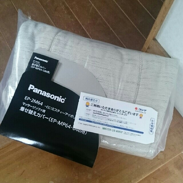 Panasonic Panasonic マッサージソファ カバー Ep 2m64の通販 By なっちshop パナソニックならラクマ