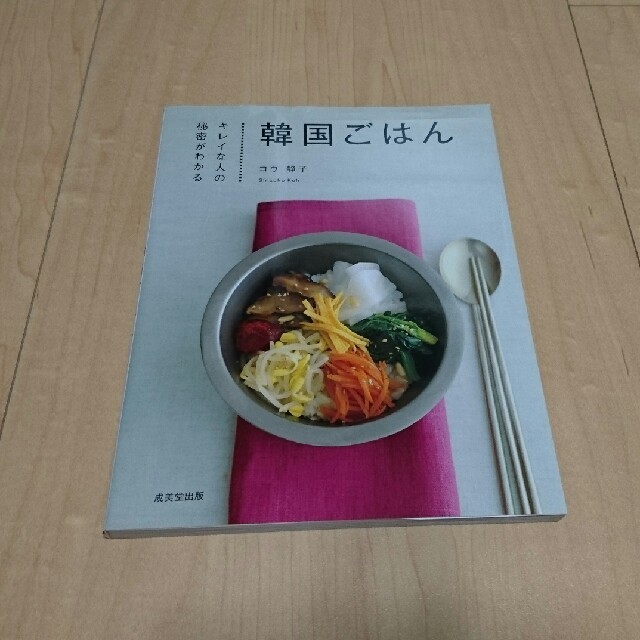 レシピ本『韓国ごはん 』 コウ静子 エンタメ/ホビーの本(住まい/暮らし/子育て)の商品写真
