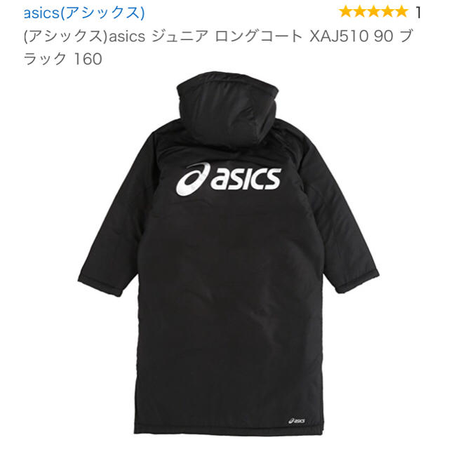 asics(アシックス)のasics ジュニアロングコート スポーツ/アウトドアのサッカー/フットサル(ウェア)の商品写真