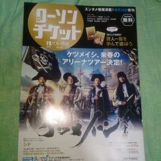 【送料込】月刊ローソンチケット/HMV 2014年12月号(その他)