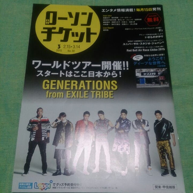 【送料込】月刊HMV/ローソンチケット2015年3月号 エンタメ/ホビーの雑誌(その他)の商品写真