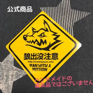 マンウィズアミッション(MAN WITH A MISSION)のMAN WITH A MISSION ステッカー イエロー(ミュージシャン)