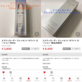 エスティローダー(Estee Lauder)の「mimさま専用」エスティローダー クレッセント ホワイト ローション セット(化粧水/ローション)