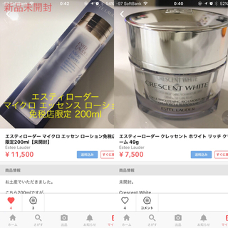 エスティローダー(Estee Lauder)の【Lily.様専用】エスティーローダー2点(化粧水/ローション)