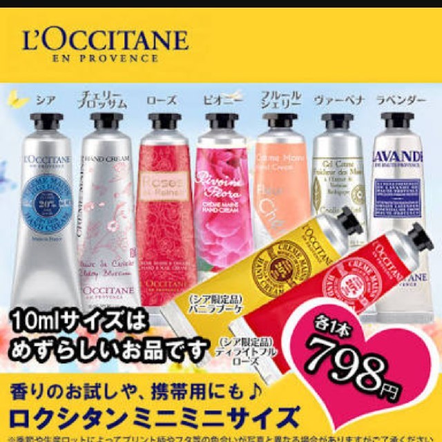 ロクシタンハンドクリーム 10ml3本セット