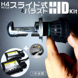 H4 Hi/Loスライド式 DC12Vバラストリレーレス HIDキット(汎用パーツ)