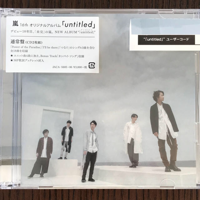 嵐(アラシ)の嵐 【ユーザーコード同封】untitled 通常盤 エンタメ/ホビーのCD(ポップス/ロック(邦楽))の商品写真